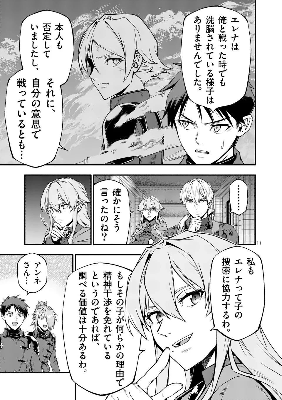 死に戻り、全てを救うために最強へと至る @COMIC 第78話 - 11