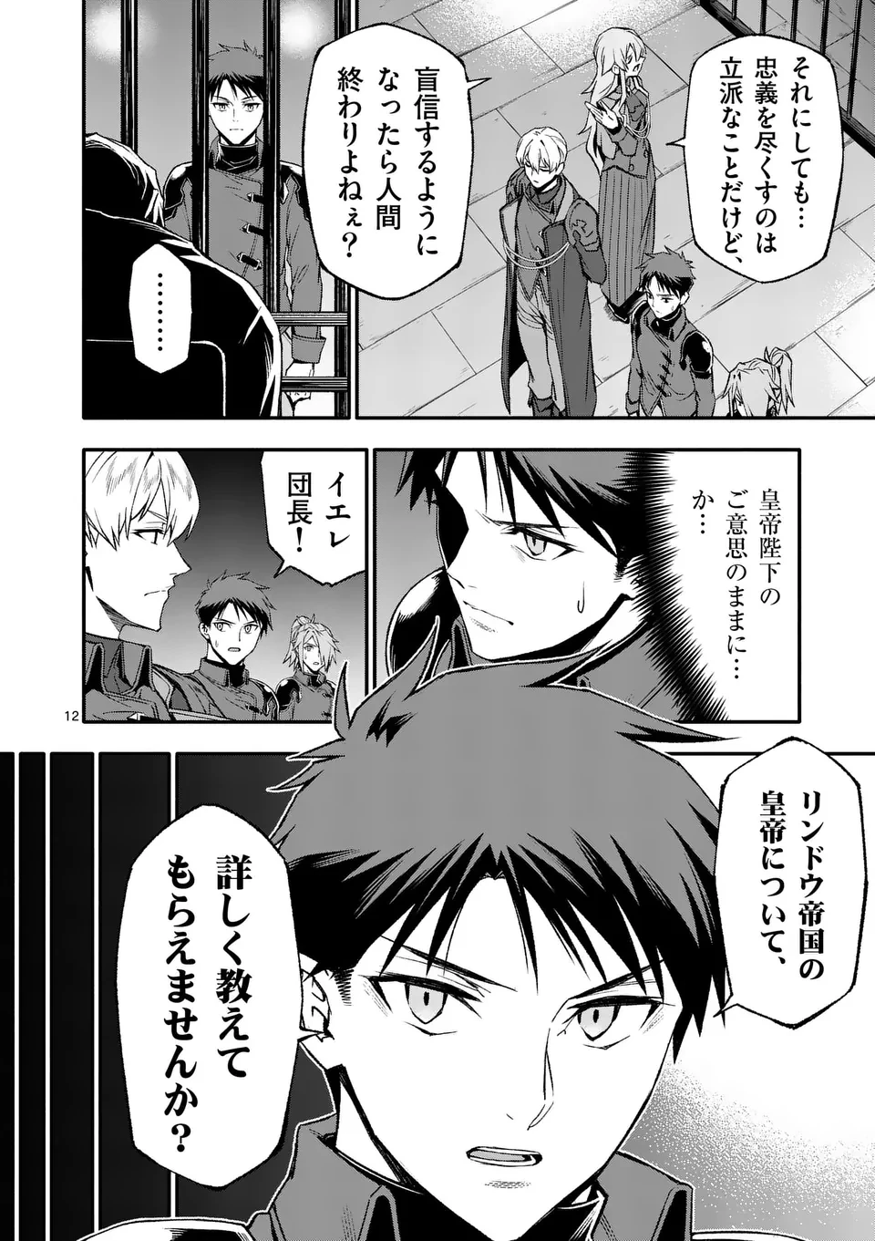 死に戻り、全てを救うために最強へと至る @COMIC 第78話 - 12