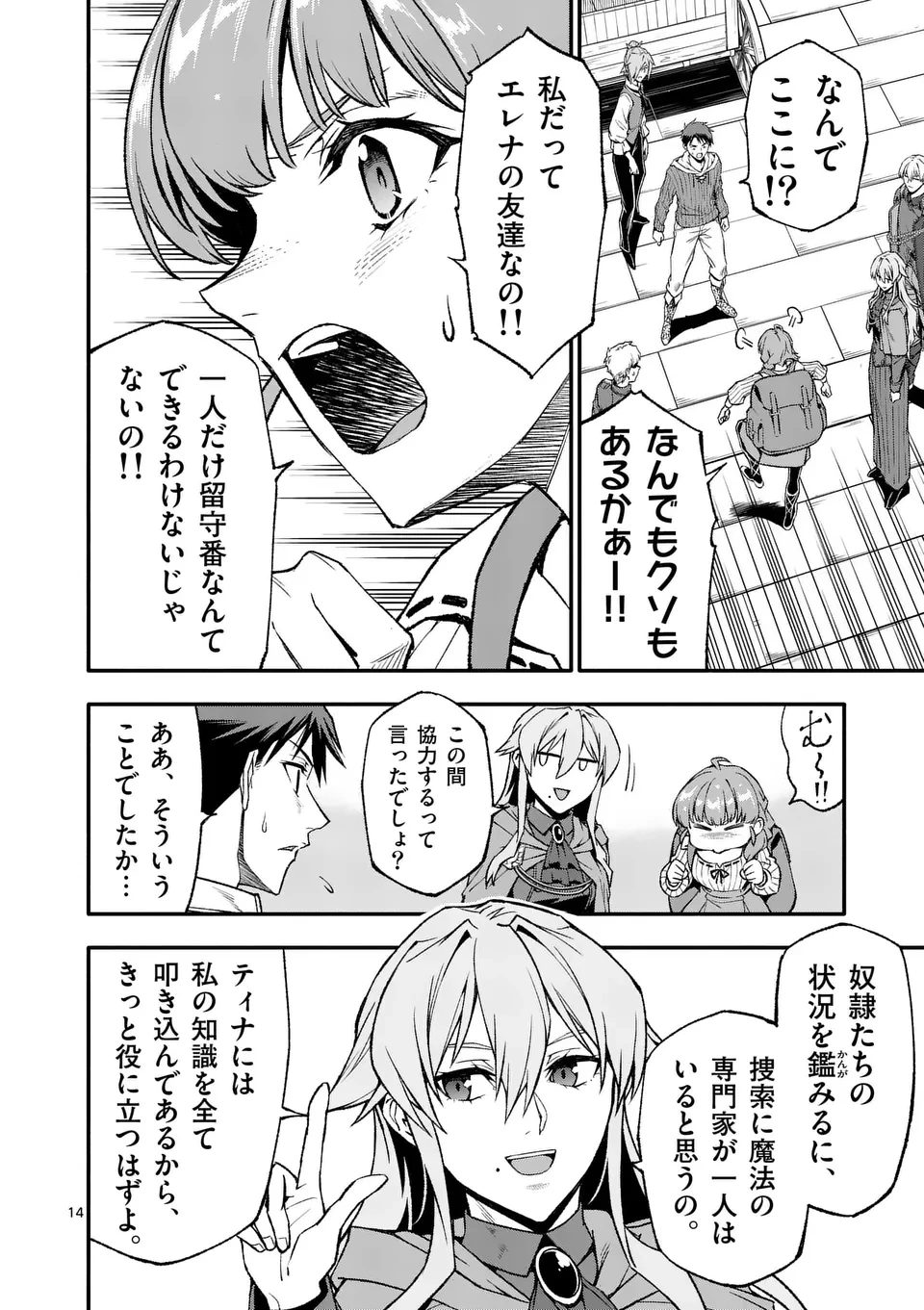 死に戻り、全てを救うために最強へと至る @COMIC 第78話 - 14