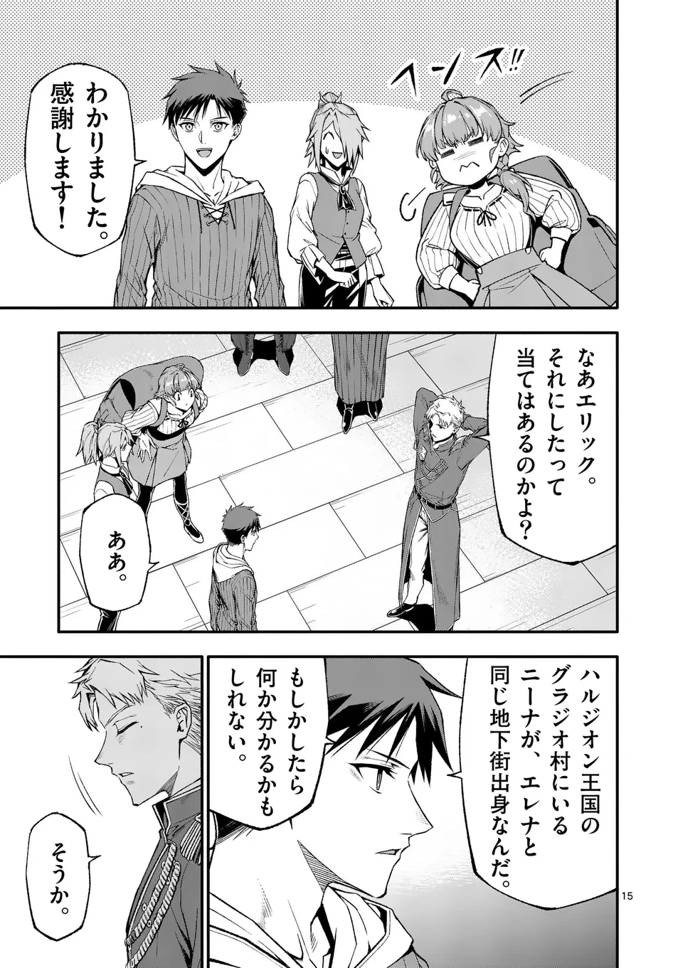 死に戻り、全てを救うために最強へと至る @COMIC 第78話 - 15