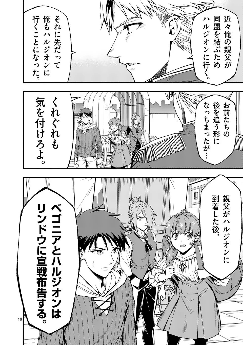 死に戻り、全てを救うために最強へと至る @COMIC 第78話 - 16