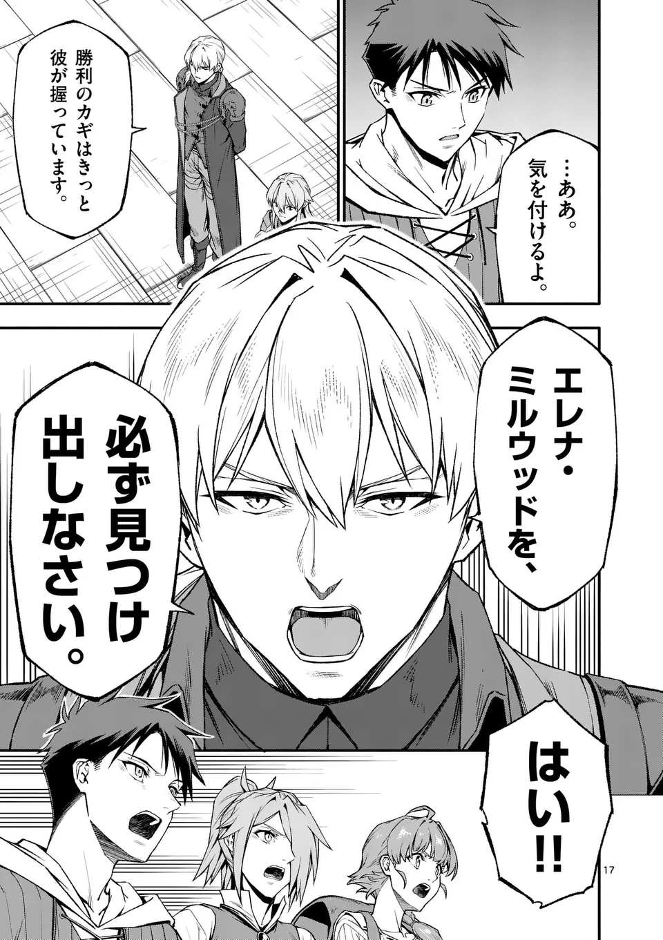 死に戻り、全てを救うために最強へと至る @COMIC 第78話 - 17