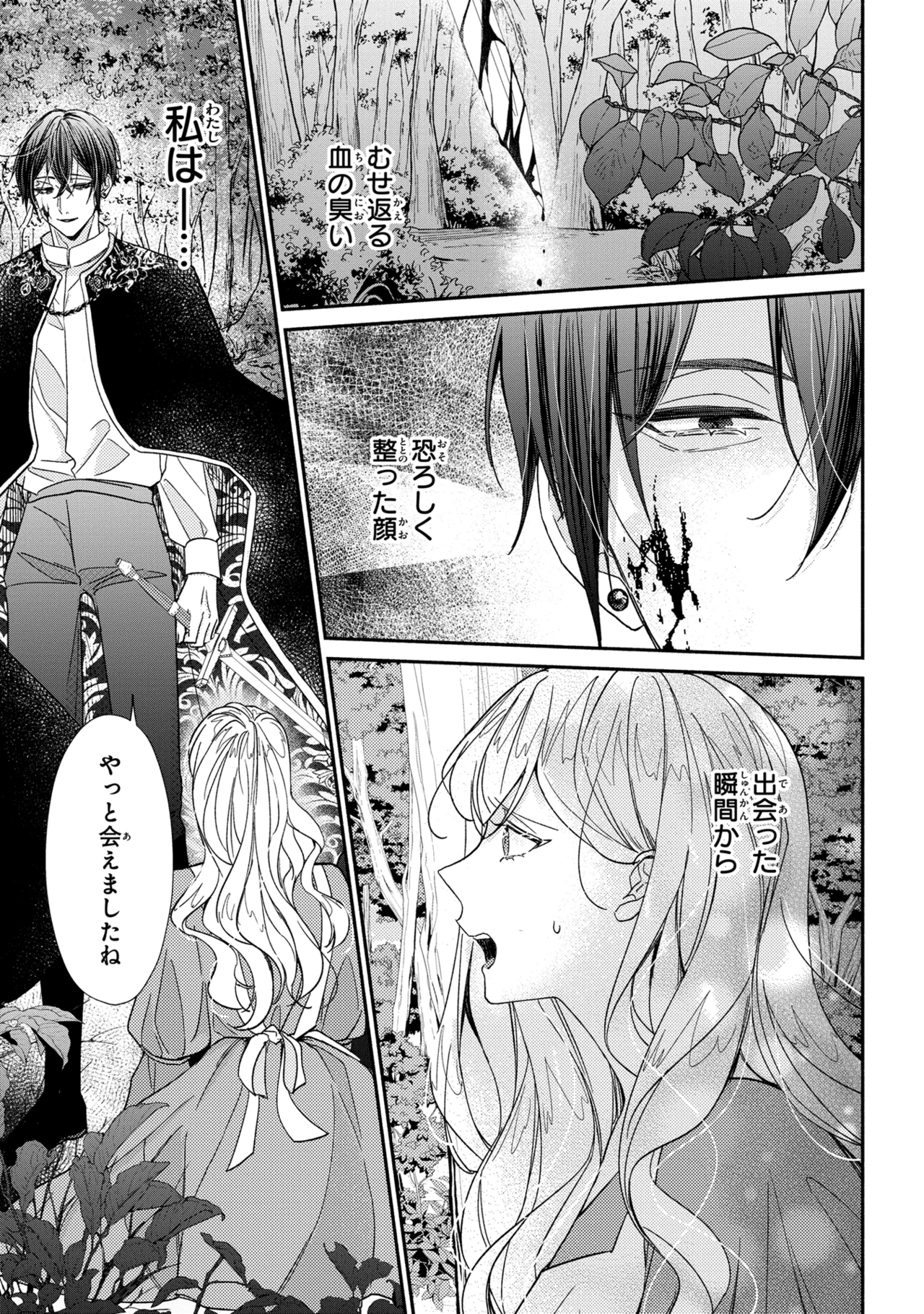 嫌われすぎて死にかけていたらヤンデレ変態公爵に溺愛されました 第1話 - 1