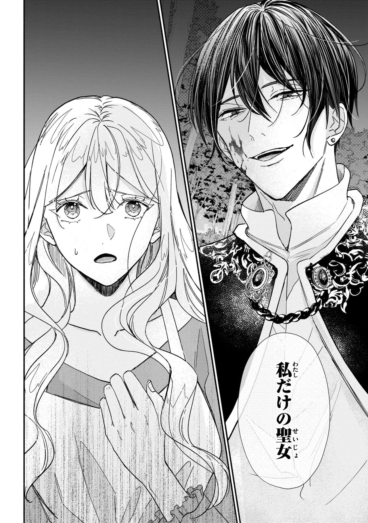 嫌われすぎて死にかけていたらヤンデレ変態公爵に溺愛されました 第1話 - 2