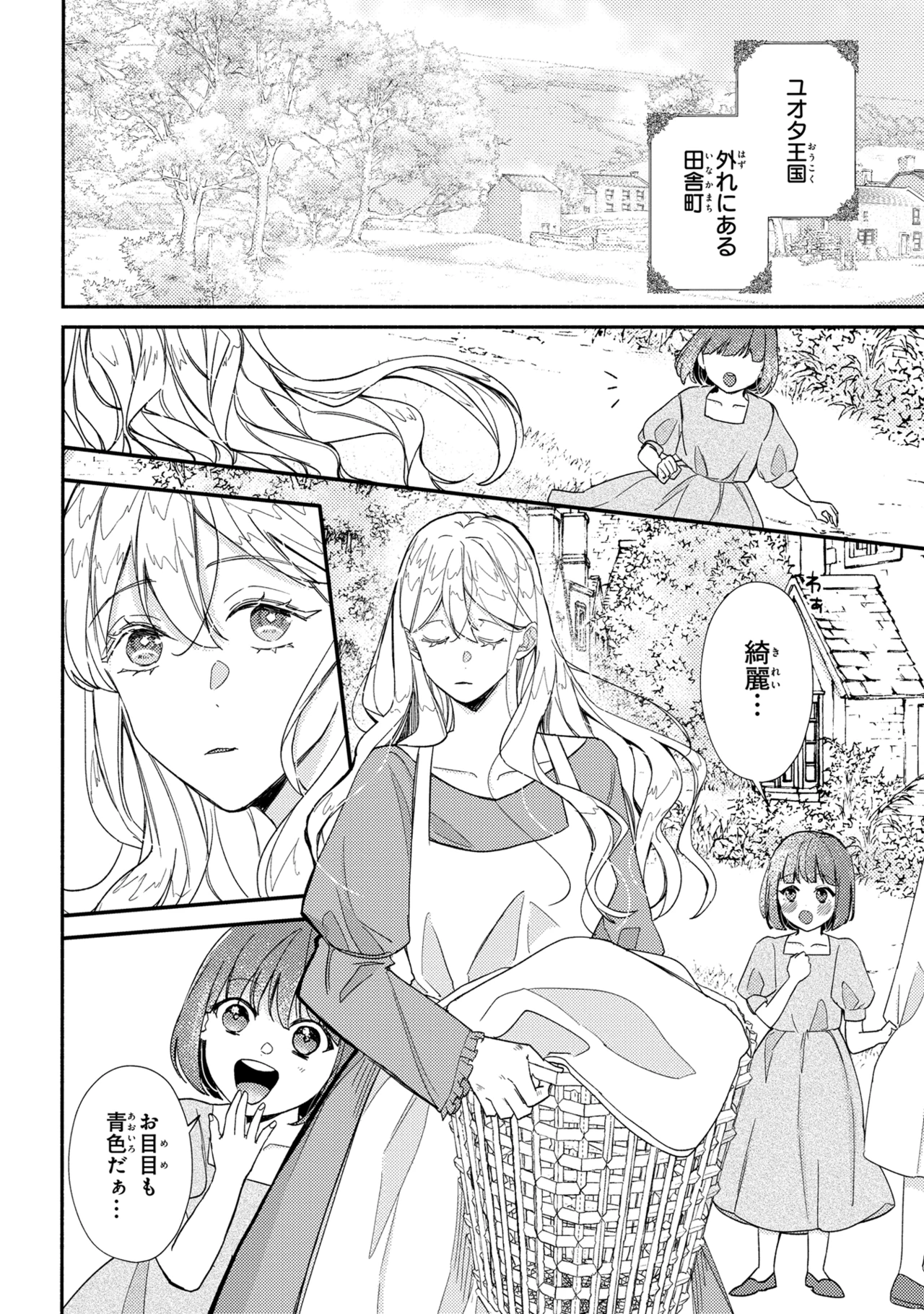 嫌われすぎて死にかけていたらヤンデレ変態公爵に溺愛されました 第1話 - 4