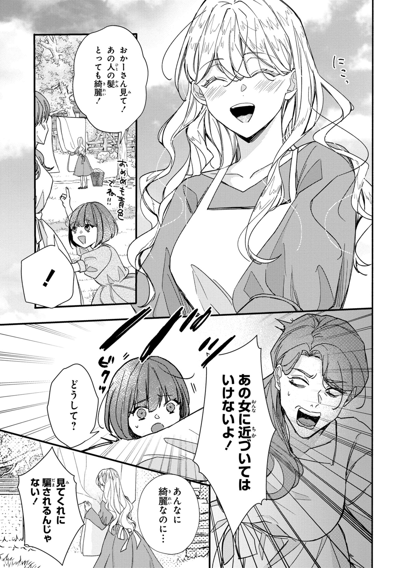 嫌われすぎて死にかけていたらヤンデレ変態公爵に溺愛されました 第1話 - 5