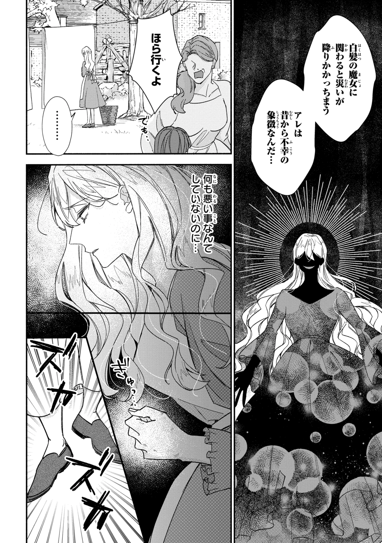 嫌われすぎて死にかけていたらヤンデレ変態公爵に溺愛されました 第1話 - 6