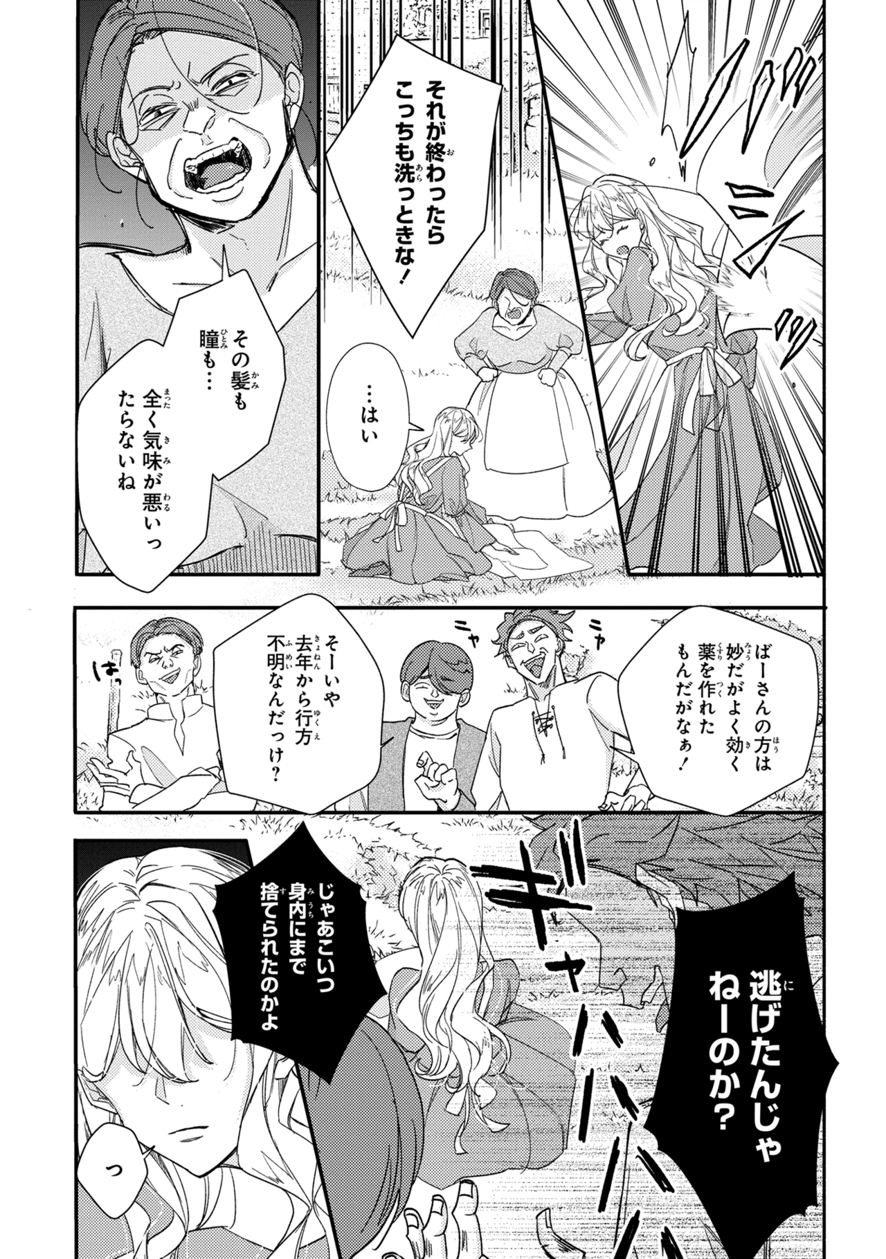 嫌われすぎて死にかけていたらヤンデレ変態公爵に溺愛されました 第1話 - 7