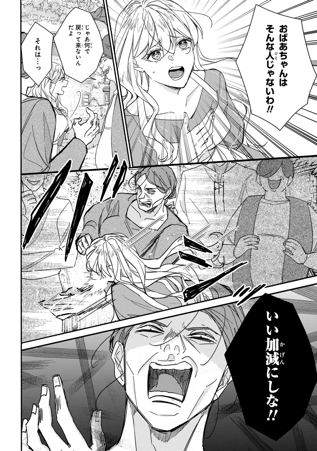 嫌われすぎて死にかけていたらヤンデレ変態公爵に溺愛されました 第1話 - 8