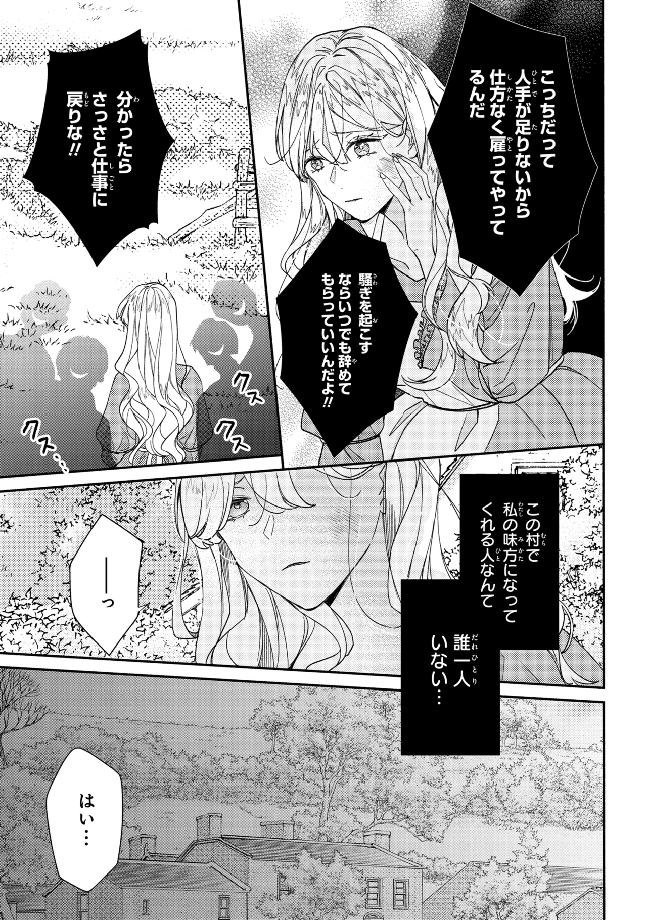 嫌われすぎて死にかけていたらヤンデレ変態公爵に溺愛されました 第1話 - 9