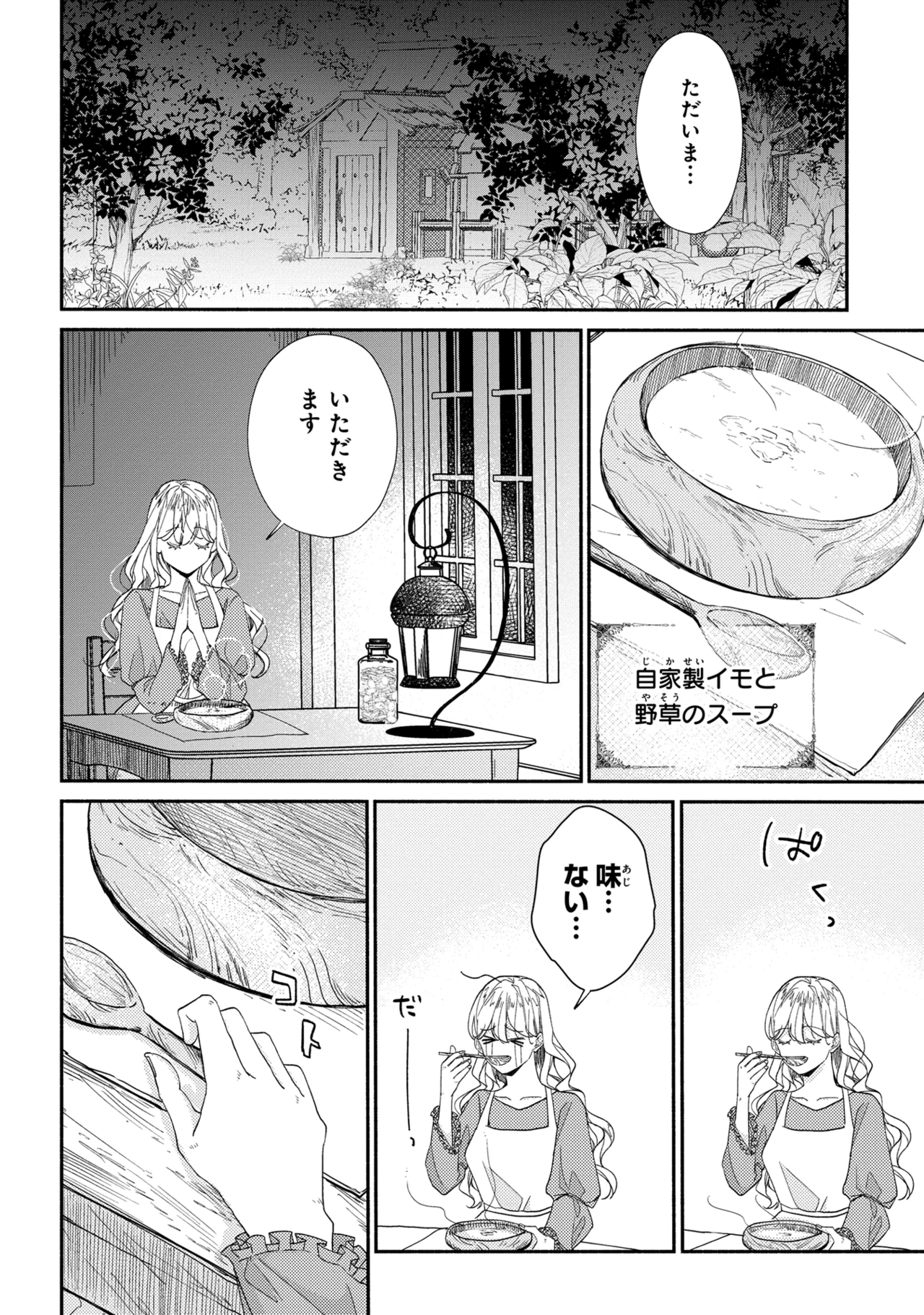 嫌われすぎて死にかけていたらヤンデレ変態公爵に溺愛されました 第1話 - 10