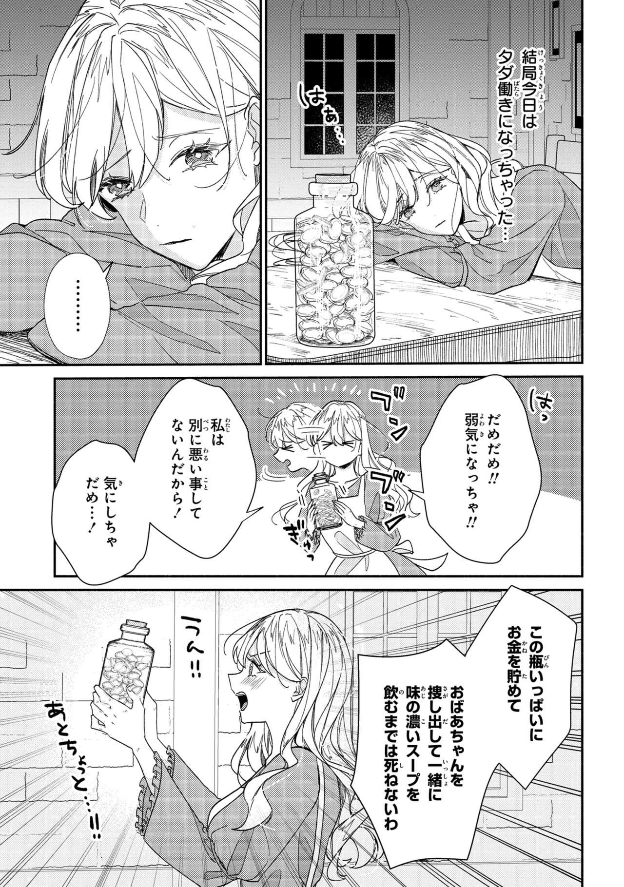 嫌われすぎて死にかけていたらヤンデレ変態公爵に溺愛されました 第1話 - 11