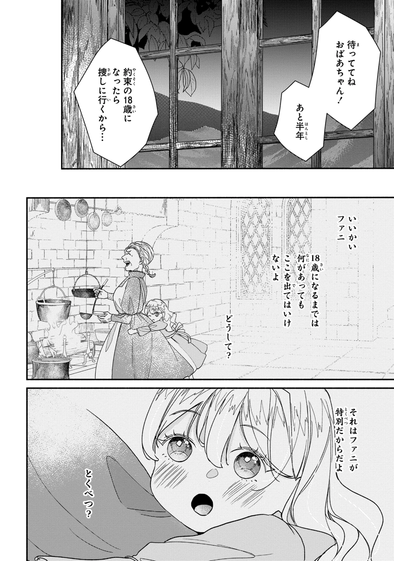 嫌われすぎて死にかけていたらヤンデレ変態公爵に溺愛されました 第1話 - 12
