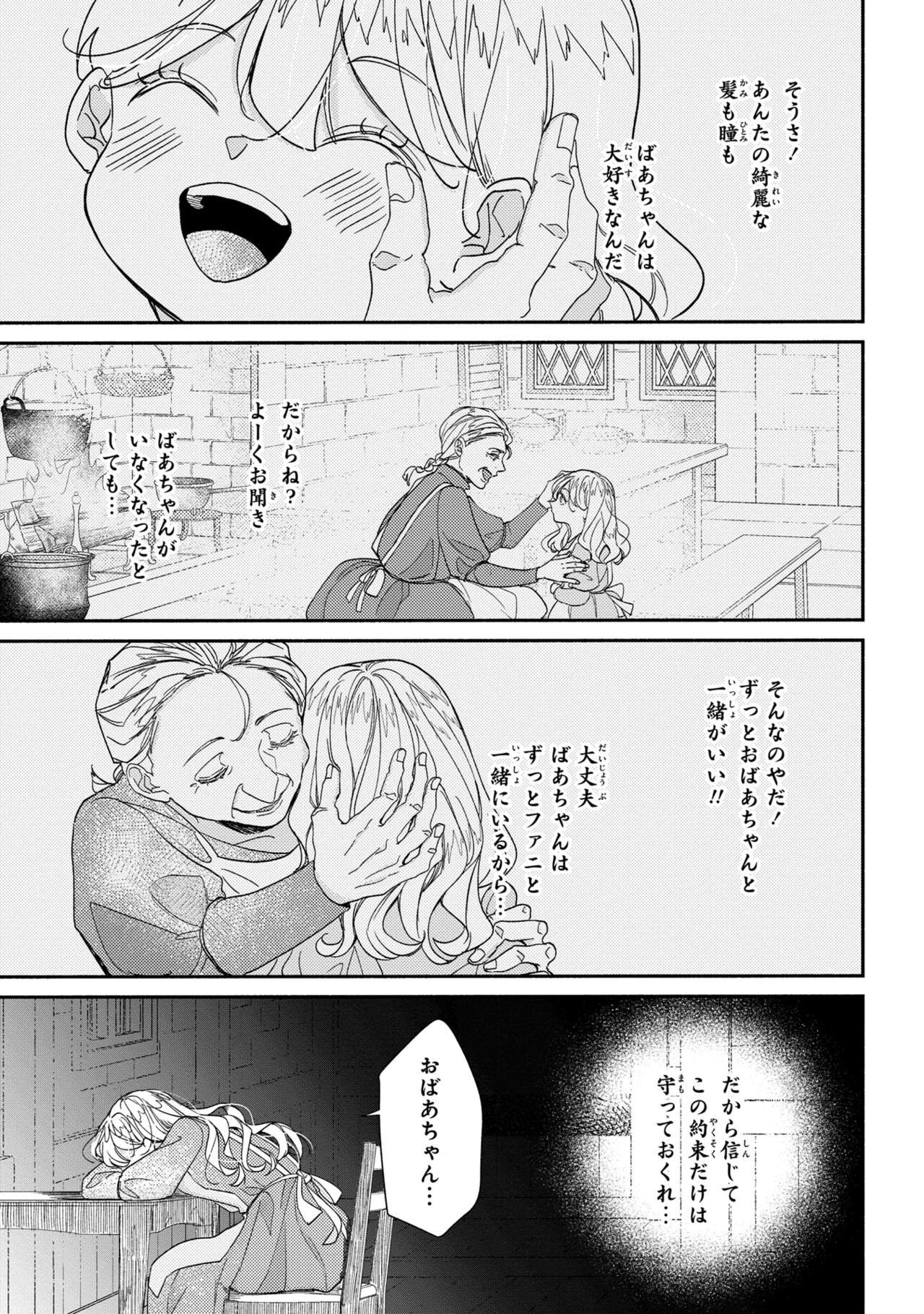 嫌われすぎて死にかけていたらヤンデレ変態公爵に溺愛されました 第1話 - 13