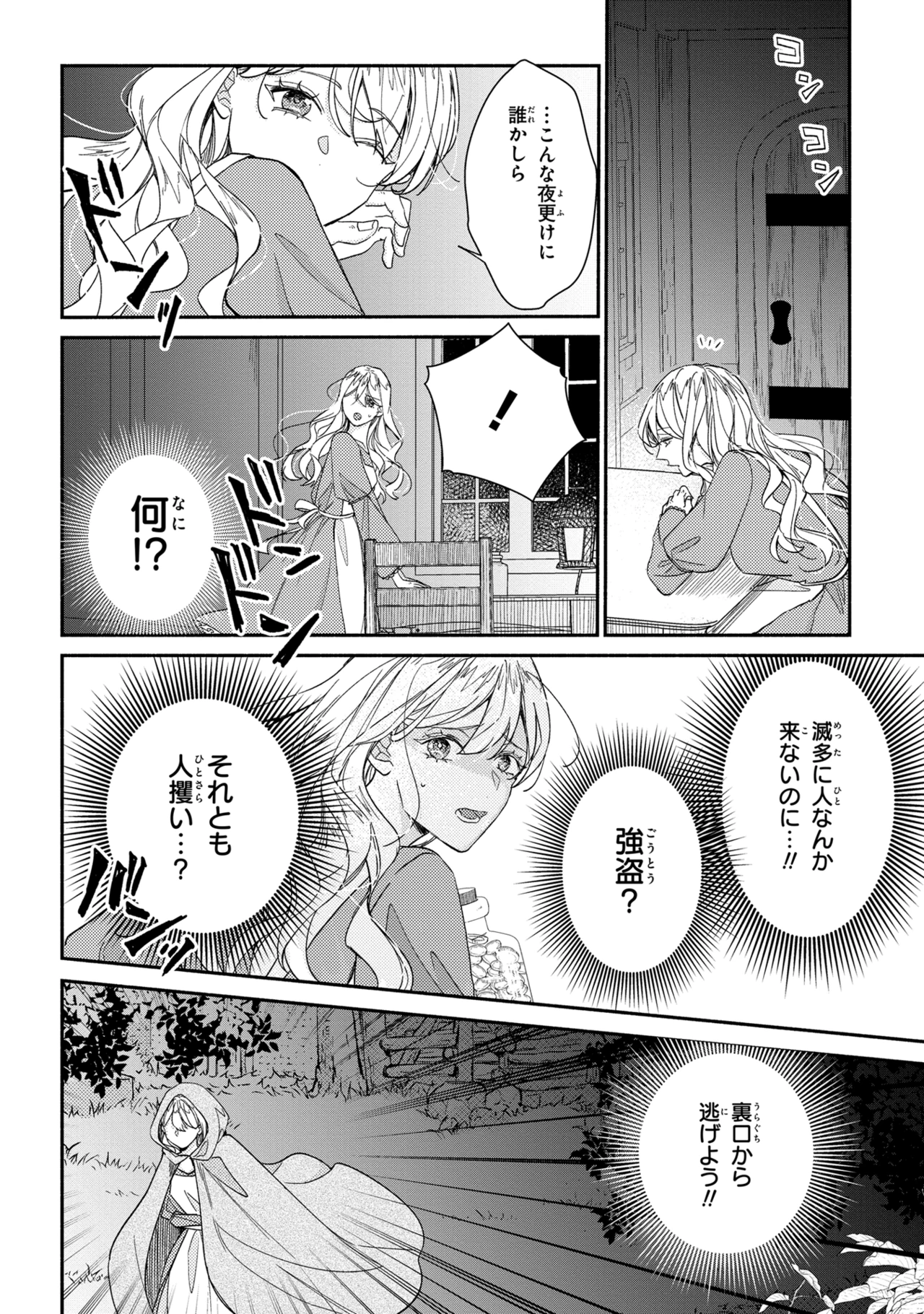 嫌われすぎて死にかけていたらヤンデレ変態公爵に溺愛されました 第1話 - 14