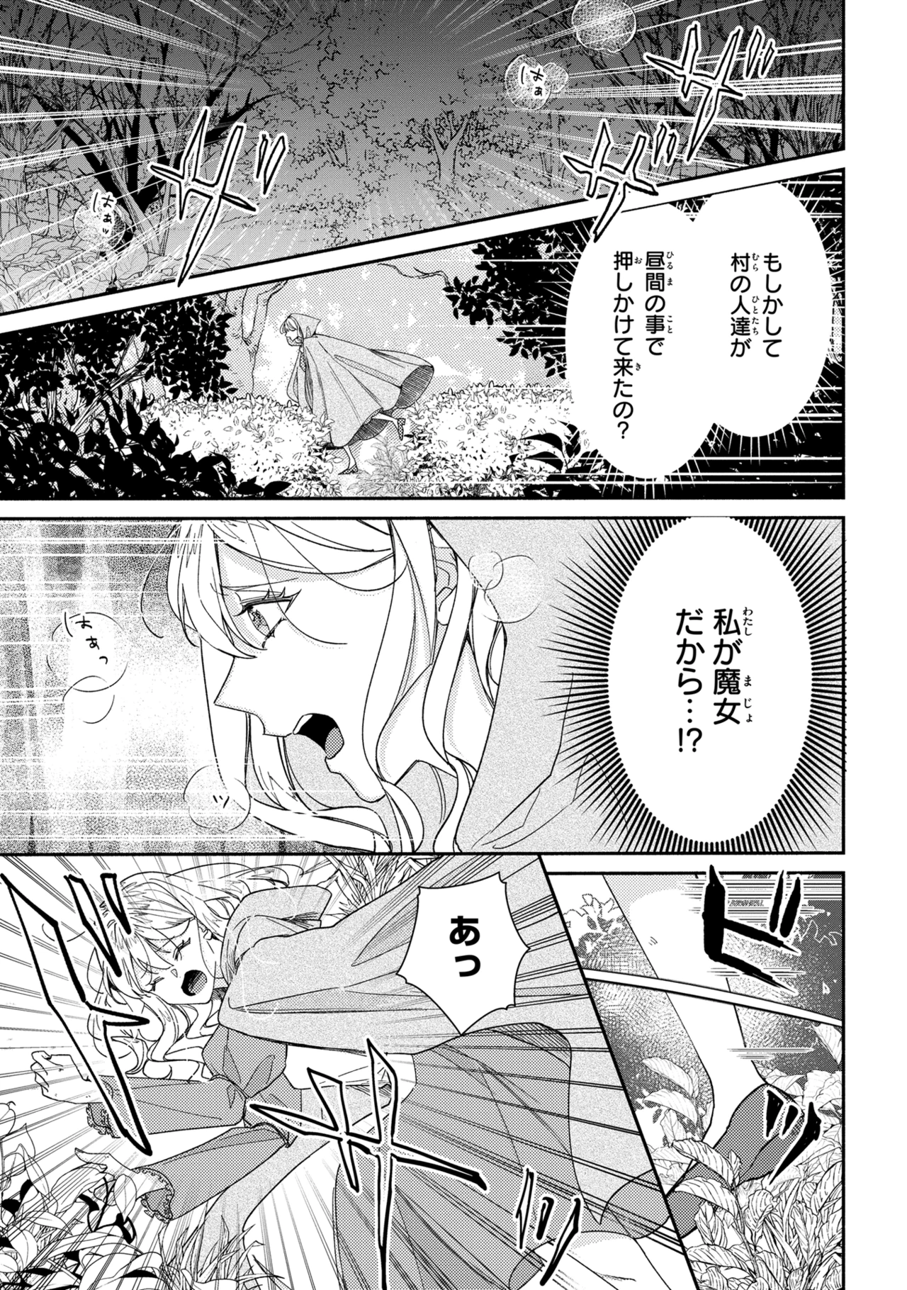 嫌われすぎて死にかけていたらヤンデレ変態公爵に溺愛されました 第1話 - 15