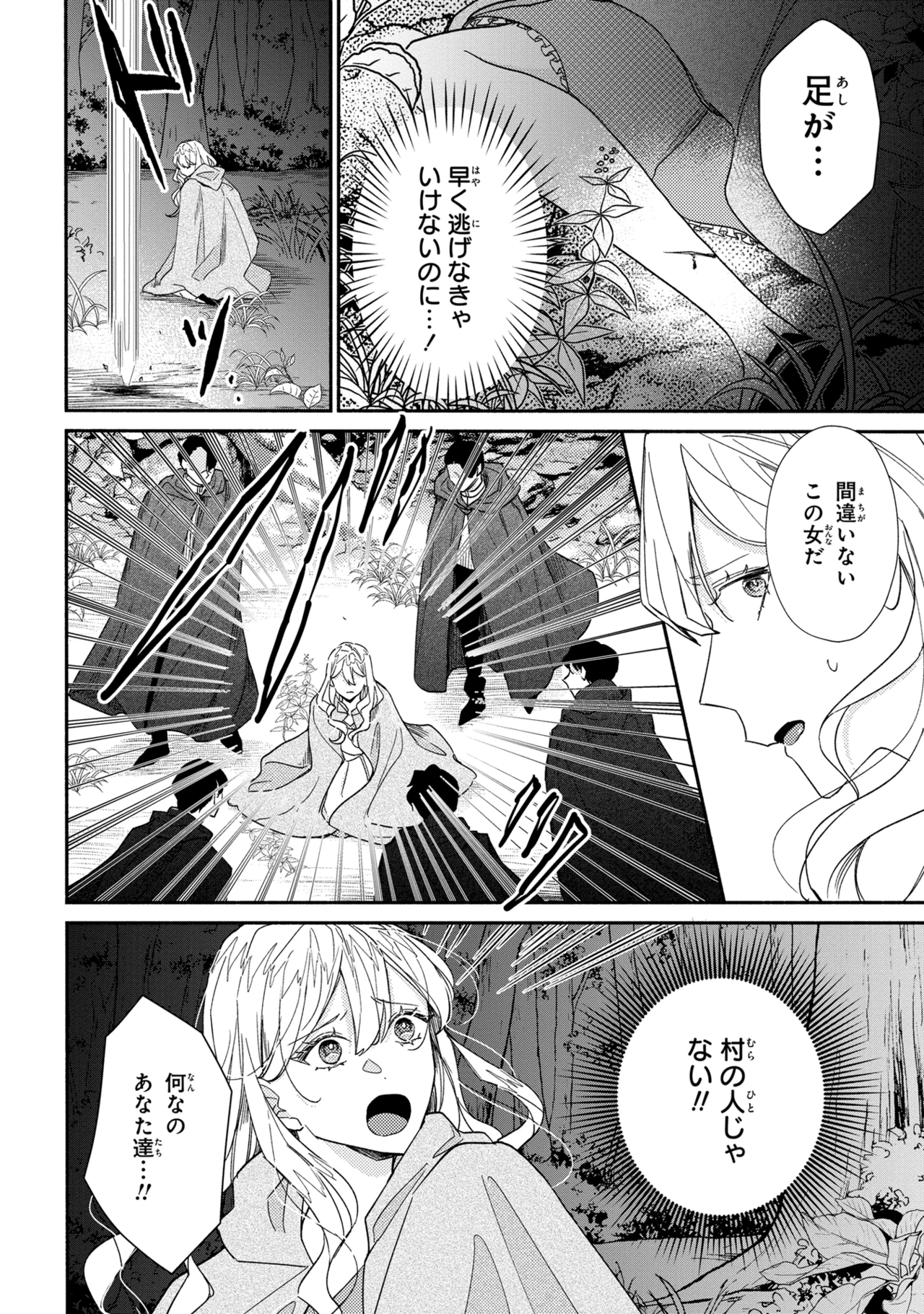 嫌われすぎて死にかけていたらヤンデレ変態公爵に溺愛されました 第1話 - 16