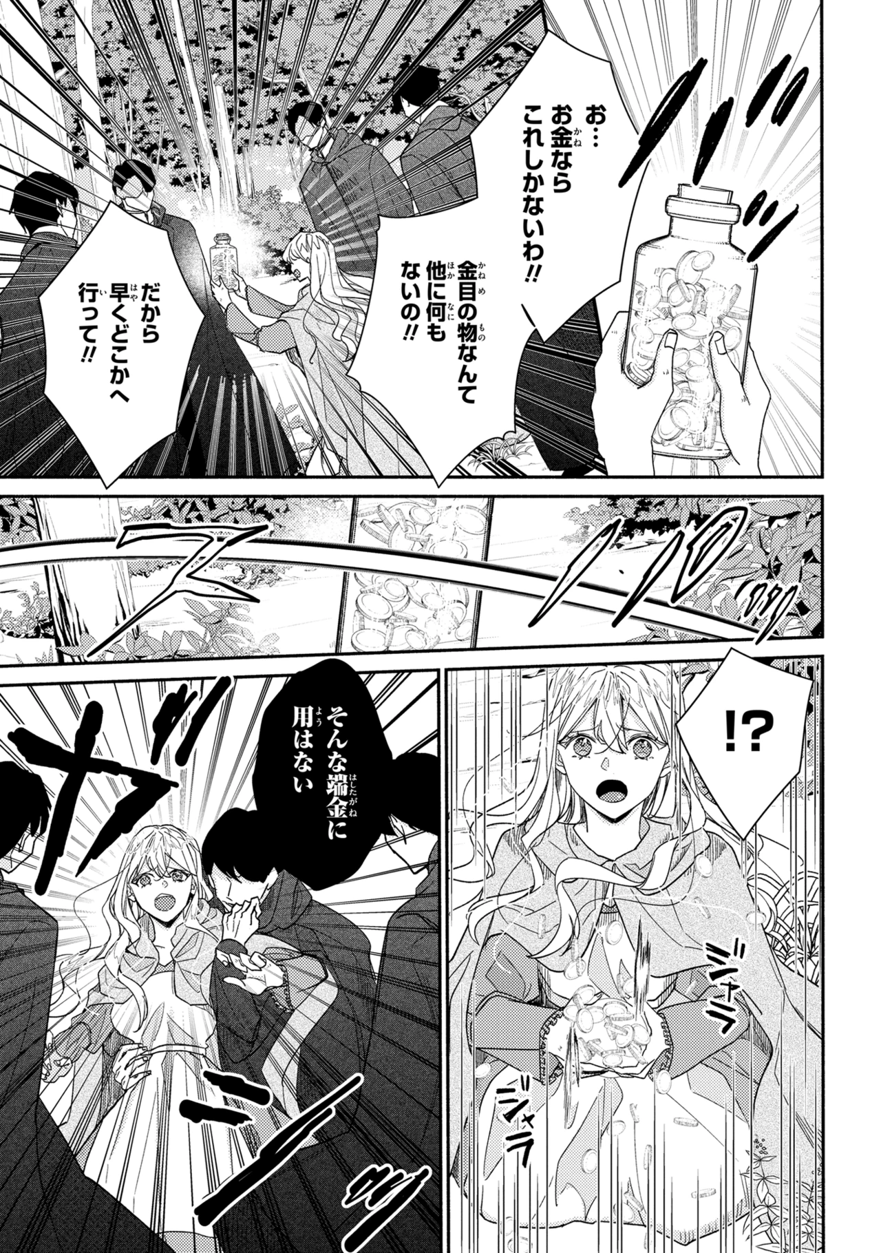 嫌われすぎて死にかけていたらヤンデレ変態公爵に溺愛されました 第1話 - 17