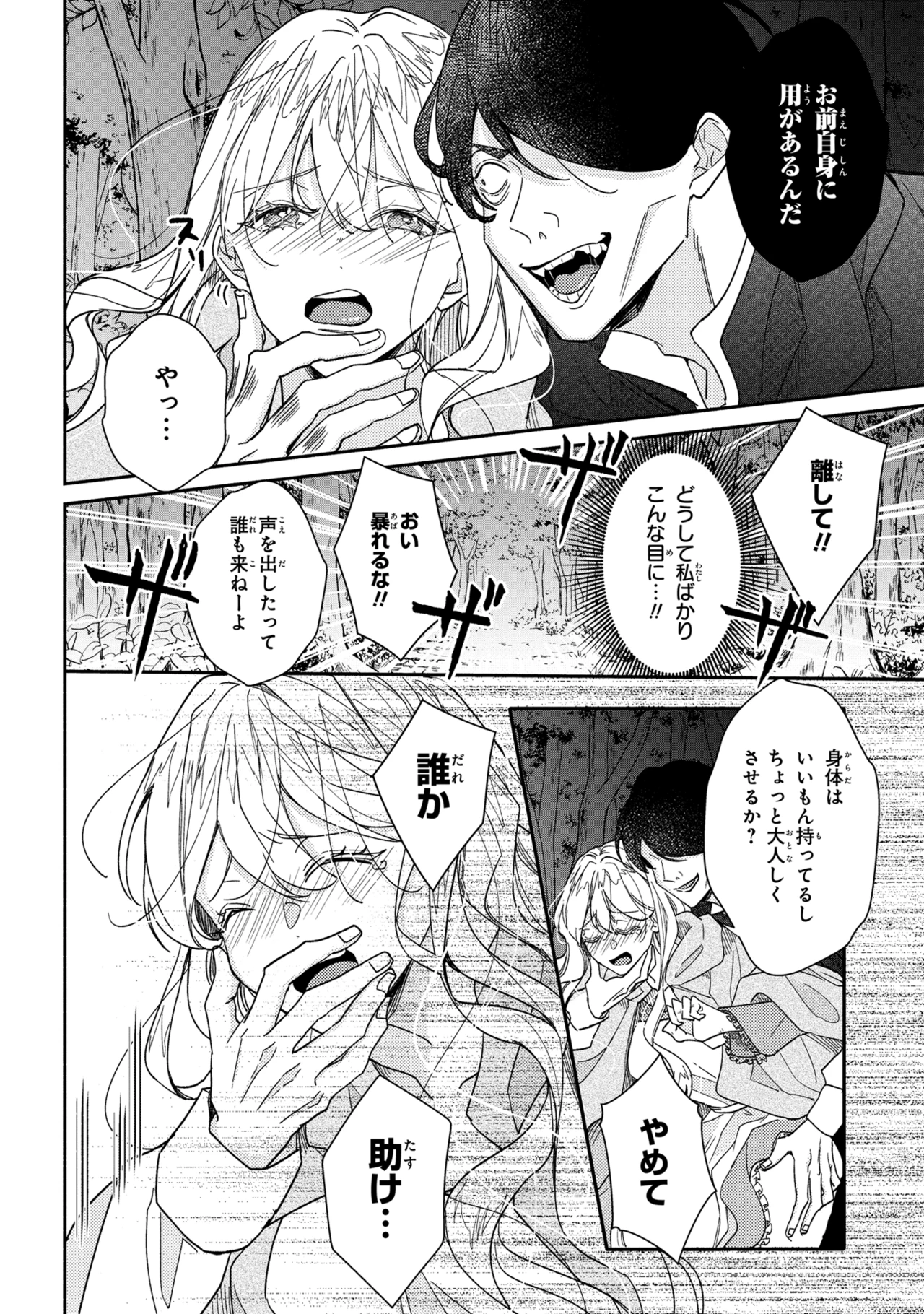 嫌われすぎて死にかけていたらヤンデレ変態公爵に溺愛されました 第1話 - 18