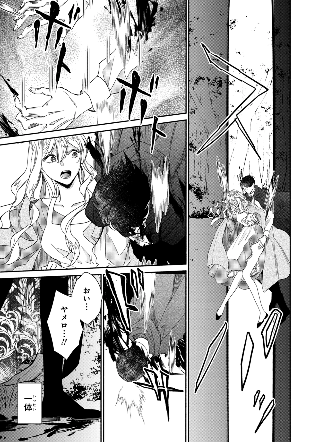 嫌われすぎて死にかけていたらヤンデレ変態公爵に溺愛されました 第1話 - 19
