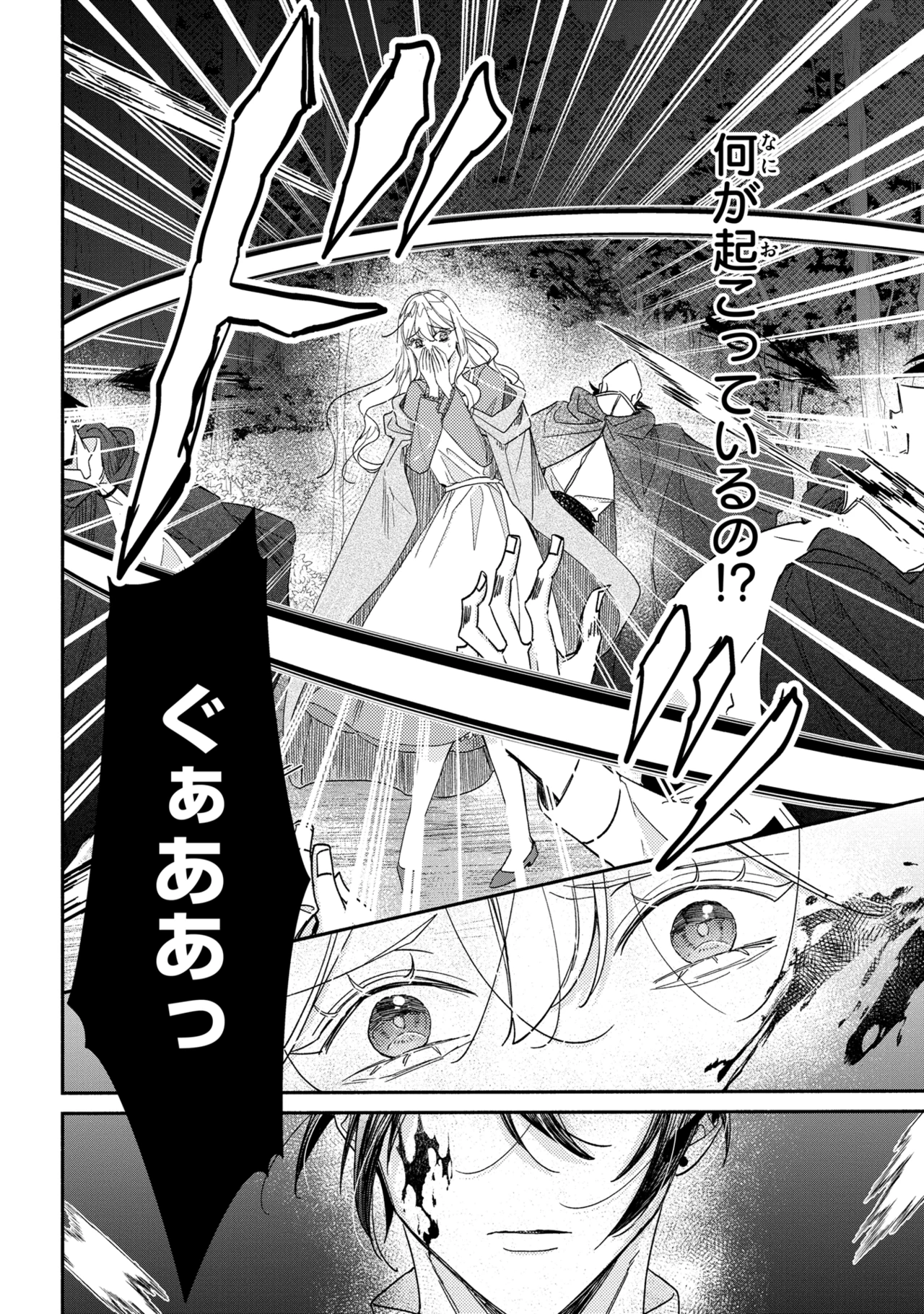 嫌われすぎて死にかけていたらヤンデレ変態公爵に溺愛されました 第1話 - 20
