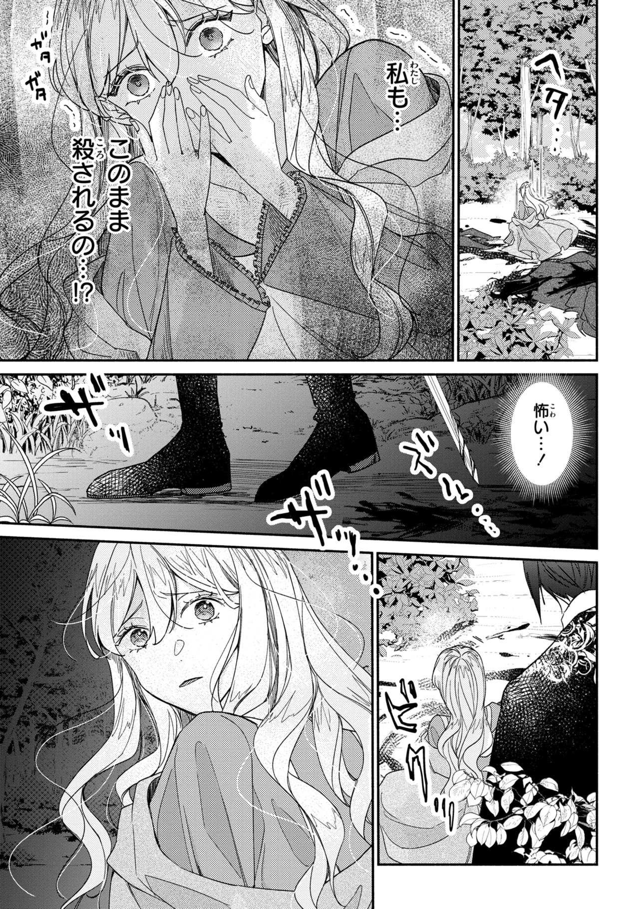 嫌われすぎて死にかけていたらヤンデレ変態公爵に溺愛されました 第1話 - 21