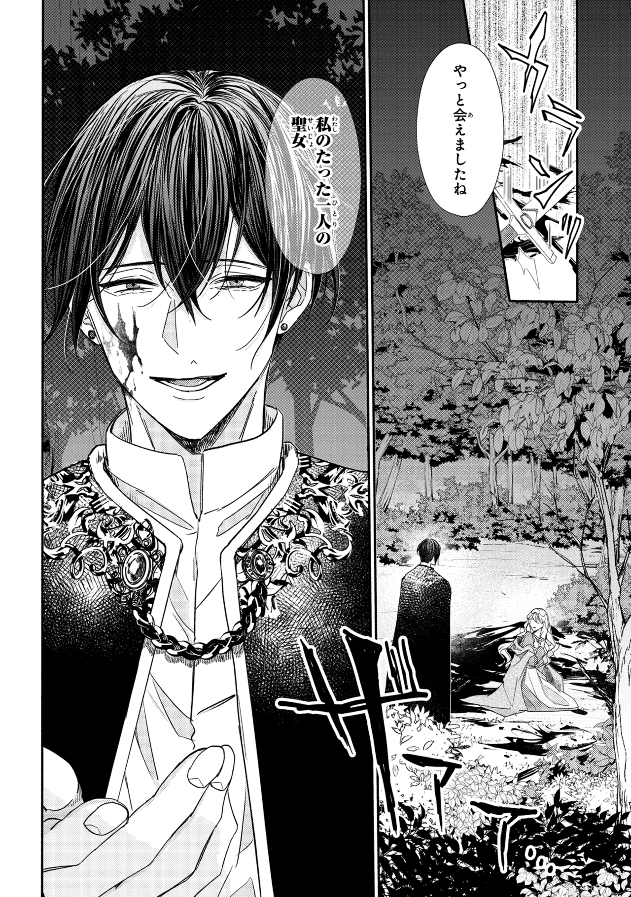 嫌われすぎて死にかけていたらヤンデレ変態公爵に溺愛されました 第1話 - 22