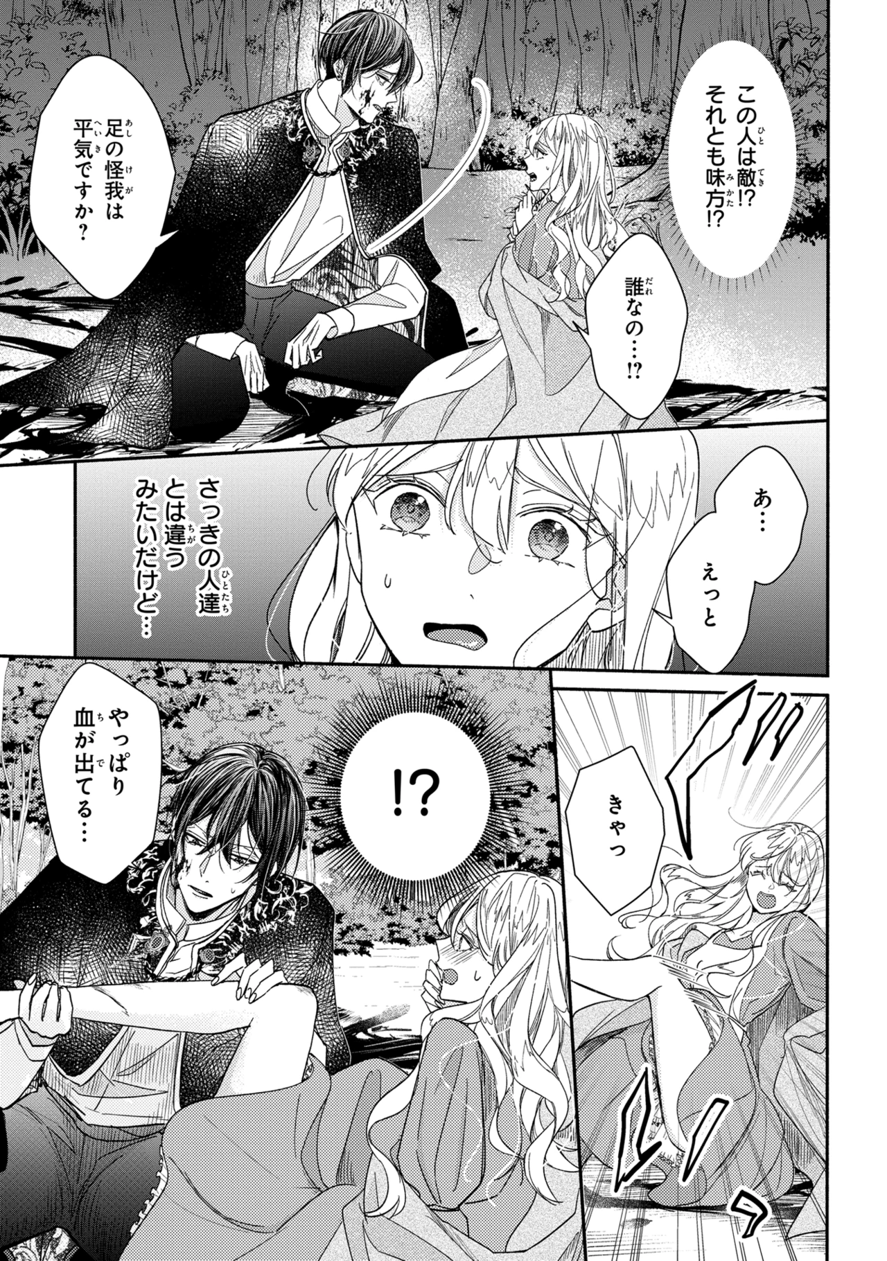 嫌われすぎて死にかけていたらヤンデレ変態公爵に溺愛されました 第1話 - 23