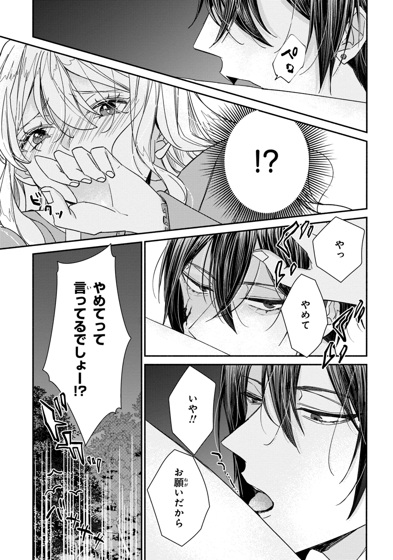 嫌われすぎて死にかけていたらヤンデレ変態公爵に溺愛されました 第1話 - 25
