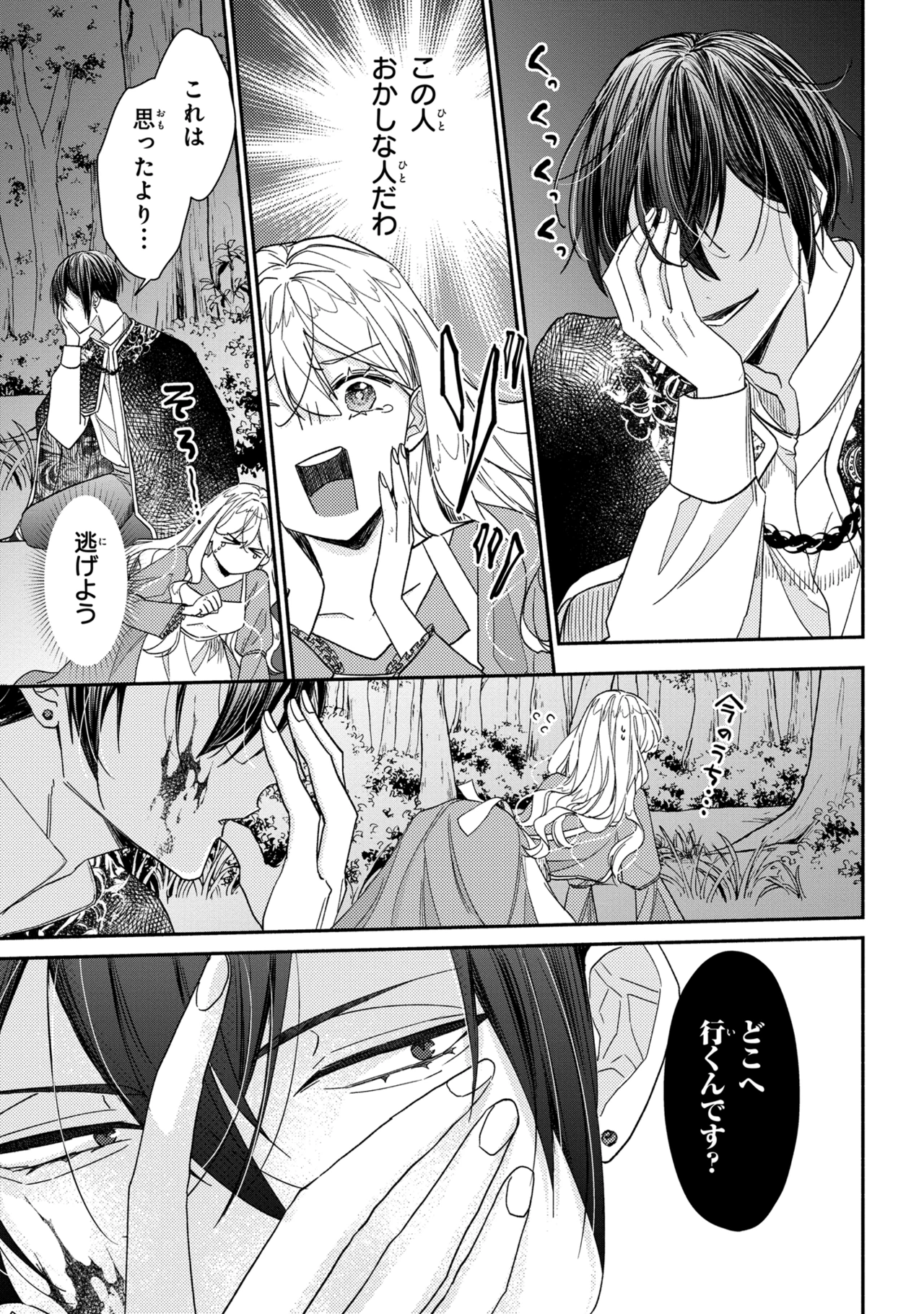 嫌われすぎて死にかけていたらヤンデレ変態公爵に溺愛されました 第1話 - 26