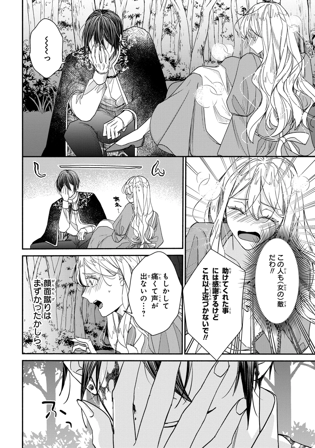 嫌われすぎて死にかけていたらヤンデレ変態公爵に溺愛されました 第1話 - 27