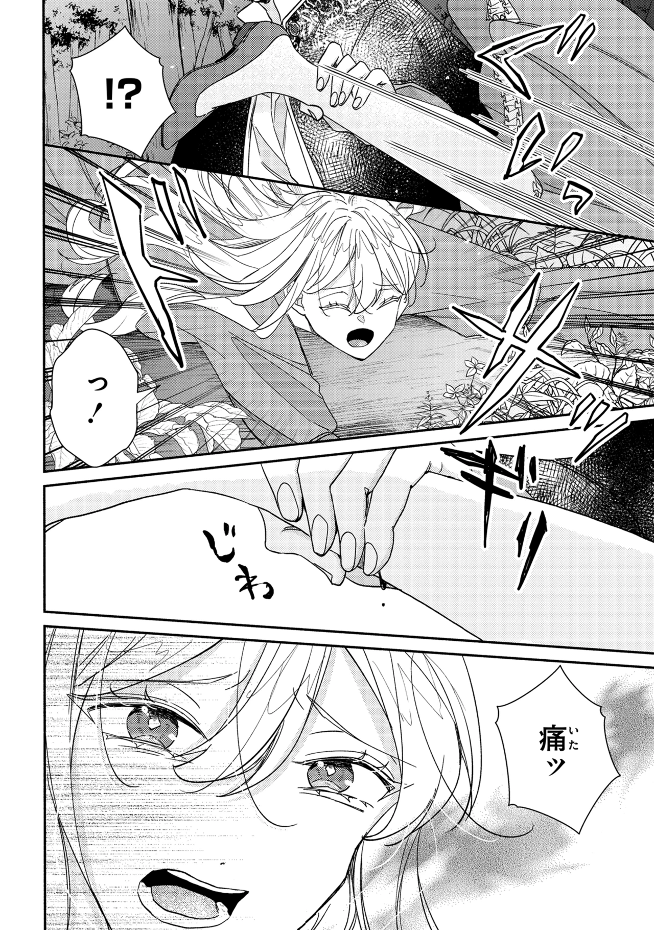 嫌われすぎて死にかけていたらヤンデレ変態公爵に溺愛されました 第1話 - 28