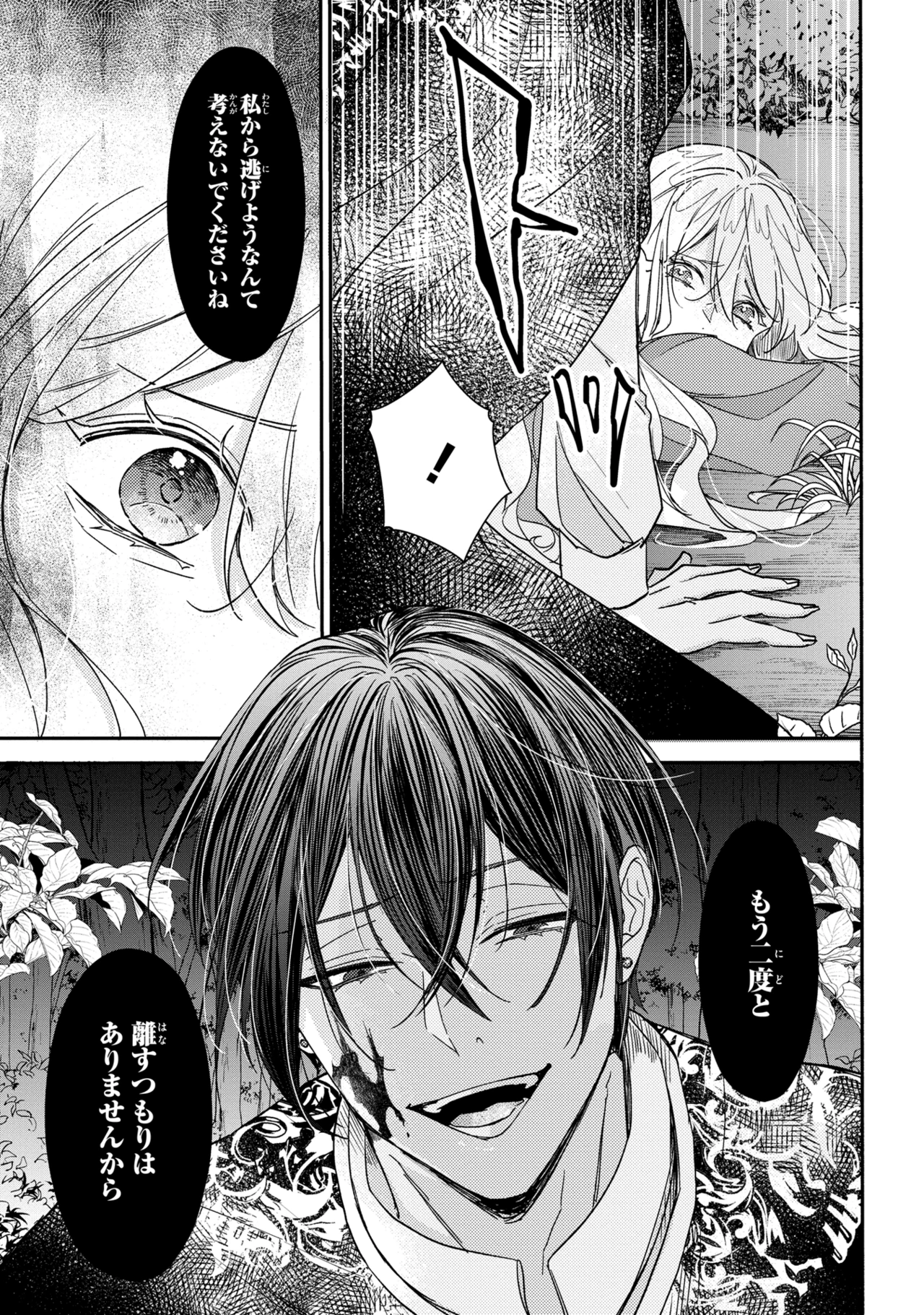 嫌われすぎて死にかけていたらヤンデレ変態公爵に溺愛されました 第1話 - 29