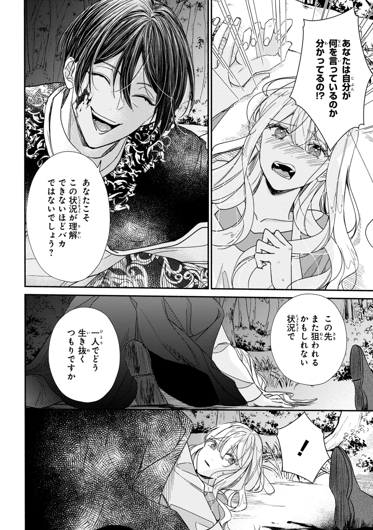 嫌われすぎて死にかけていたらヤンデレ変態公爵に溺愛されました 第1話 - 30