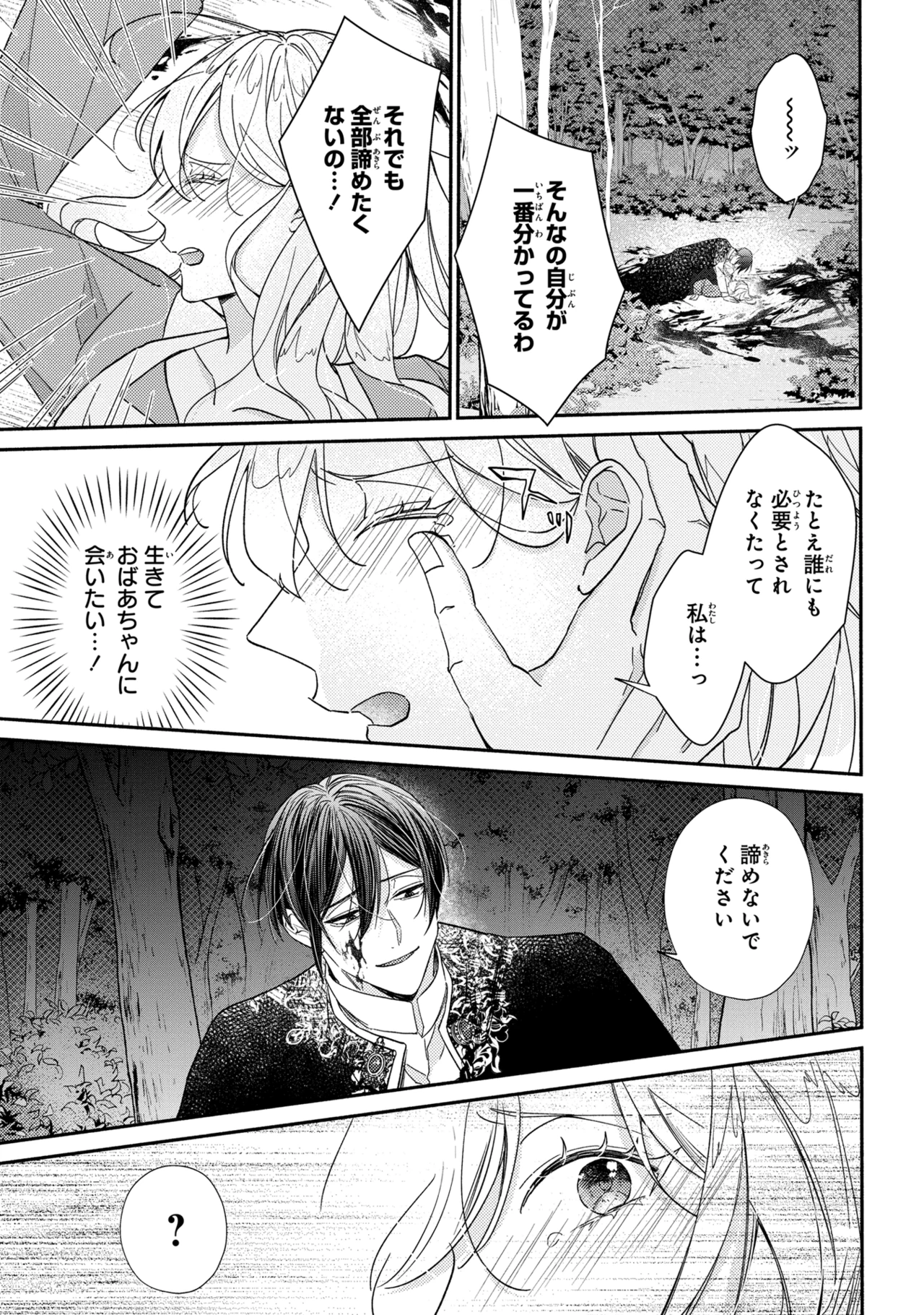 嫌われすぎて死にかけていたらヤンデレ変態公爵に溺愛されました 第1話 - 31