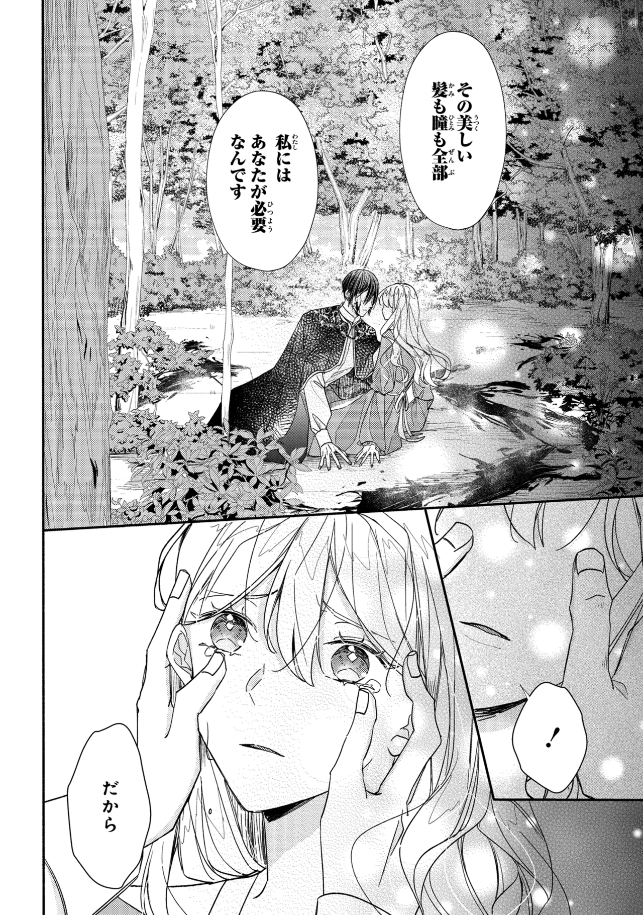 嫌われすぎて死にかけていたらヤンデレ変態公爵に溺愛されました 第1話 - 32