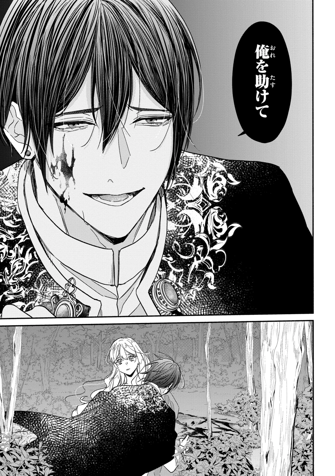 嫌われすぎて死にかけていたらヤンデレ変態公爵に溺愛されました 第1話 - 33
