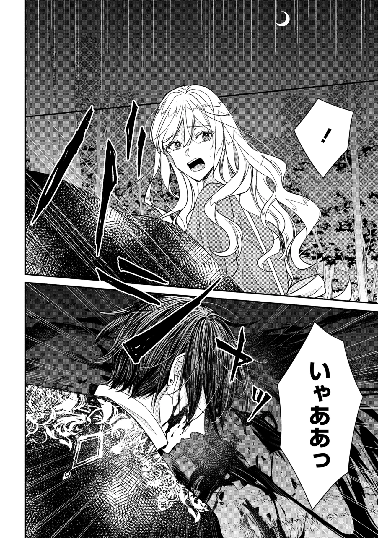 嫌われすぎて死にかけていたらヤンデレ変態公爵に溺愛されました 第1話 - 34