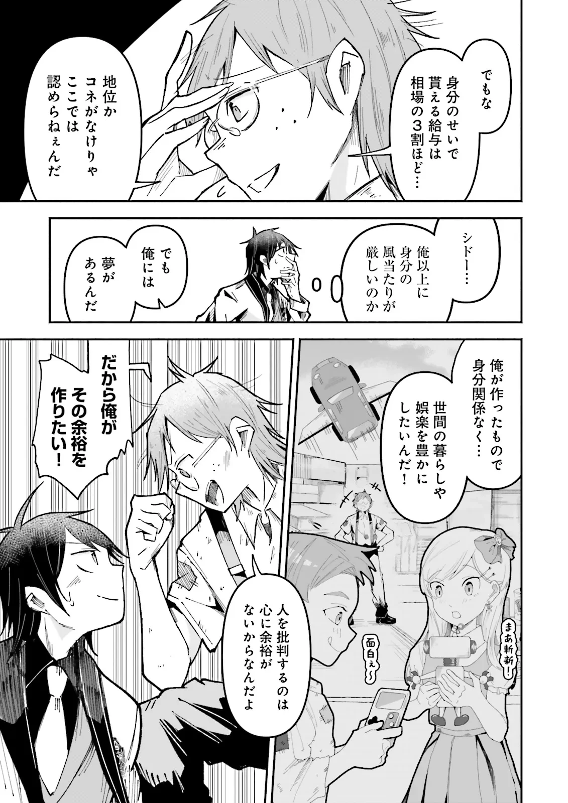 異世界で配信活動をしたら大量のヤンデレ信者を生み出してしまった件 第32話 - 3