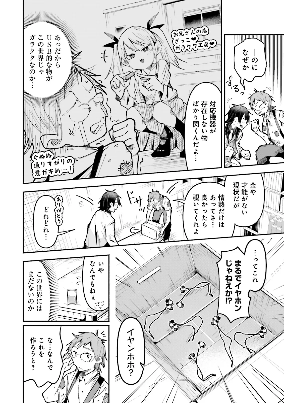 異世界で配信活動をしたら大量のヤンデレ信者を生み出してしまった件 第32話 - 4