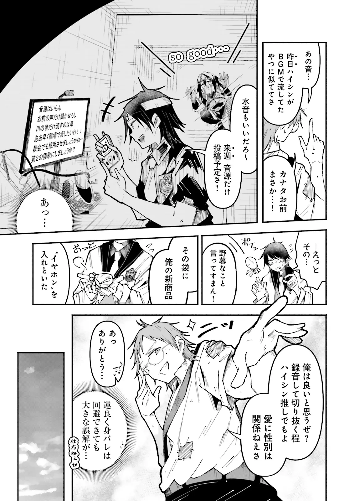 異世界で配信活動をしたら大量のヤンデレ信者を生み出してしまった件 第32話 - 7