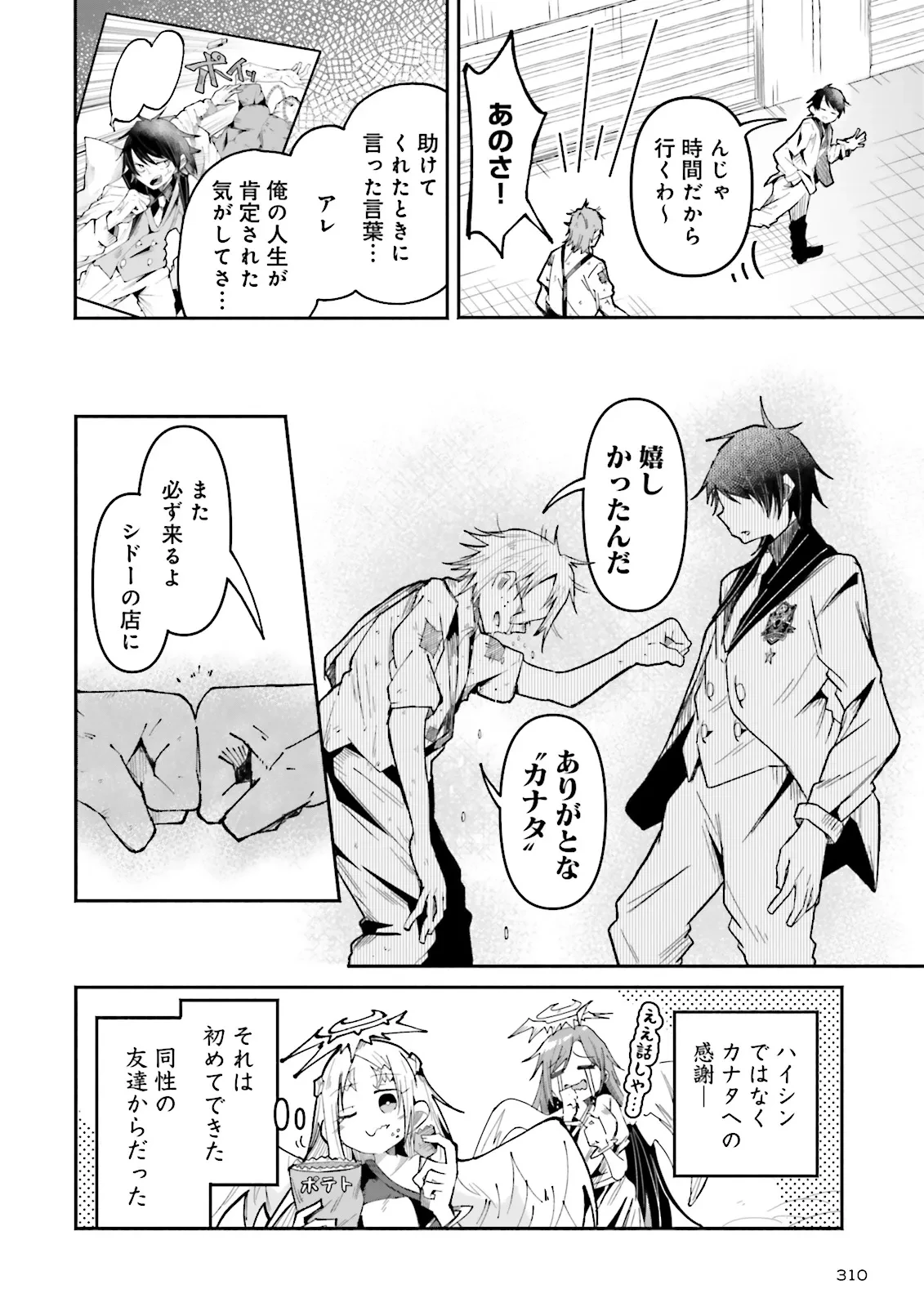 異世界で配信活動をしたら大量のヤンデレ信者を生み出してしまった件 第32話 - 8