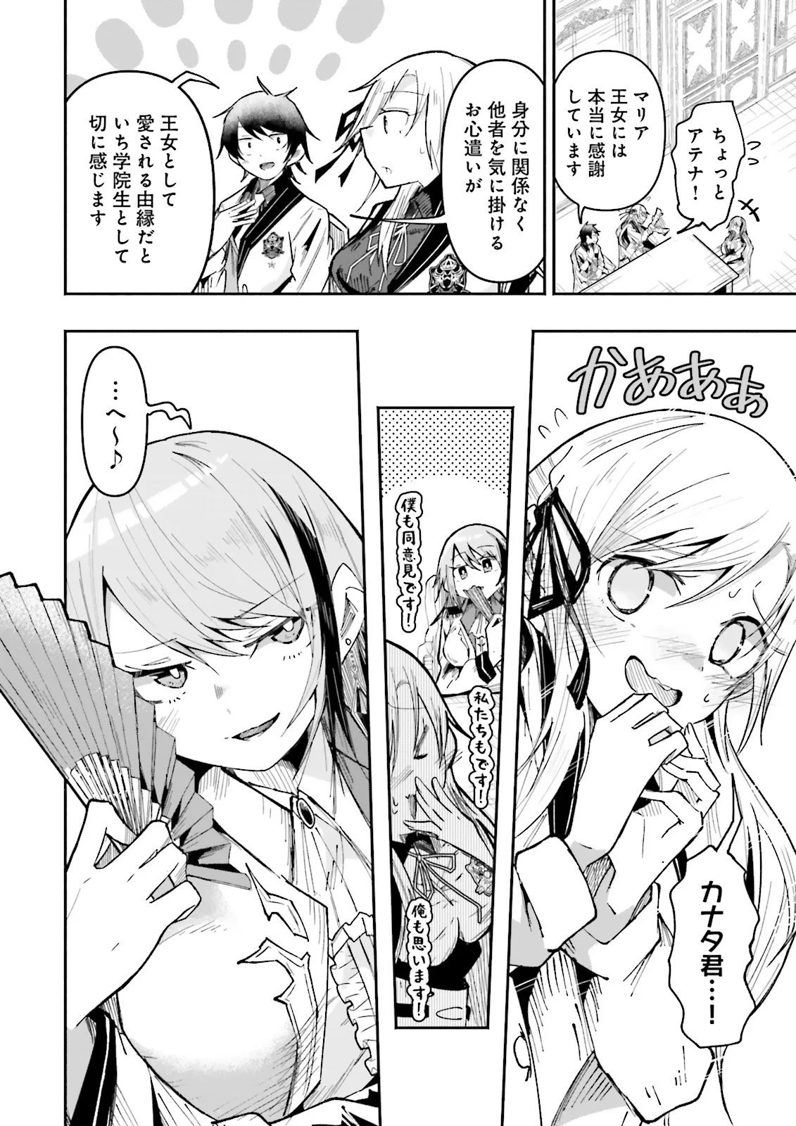 異世界で配信活動をしたら大量のヤンデレ信者を生み出してしまった件 第32話 - 10