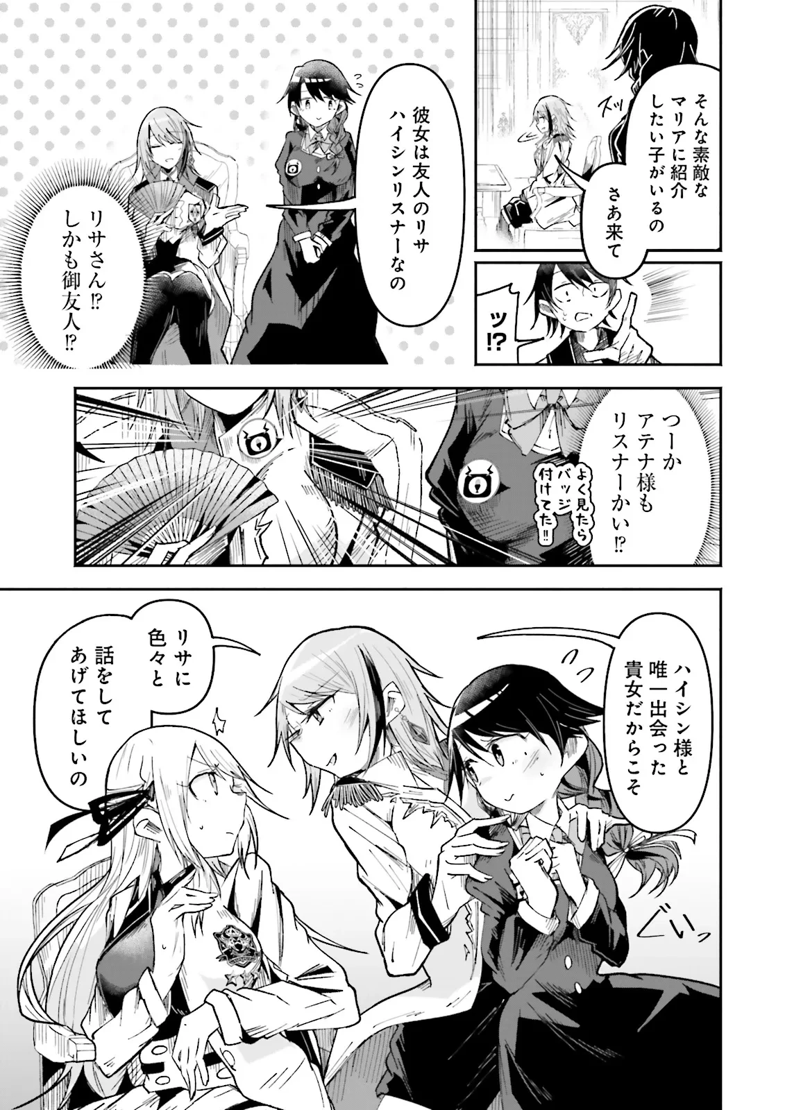 異世界で配信活動をしたら大量のヤンデレ信者を生み出してしまった件 第32話 - 11