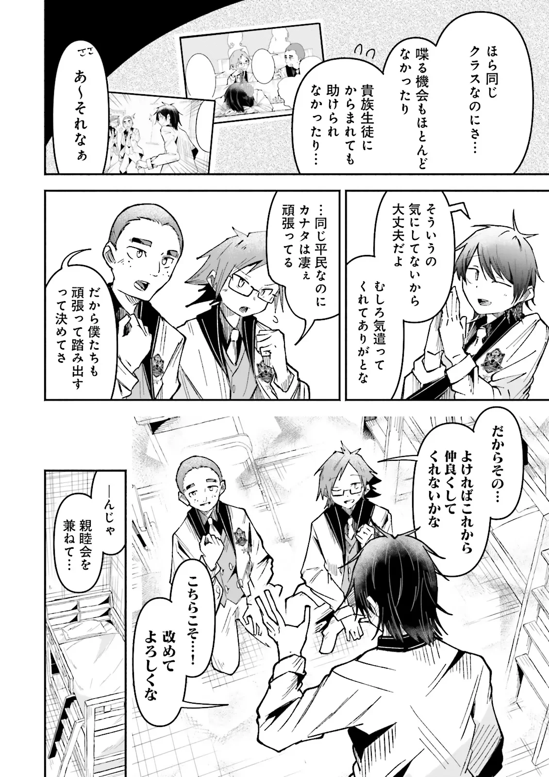 異世界で配信活動をしたら大量のヤンデレ信者を生み出してしまった件 第32話 - 14