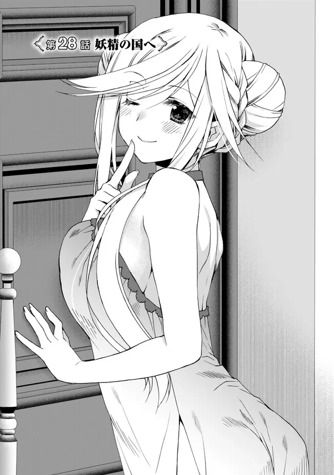 俺の鑑定スキルがチートすぎて ～伝説の勇者を読み“盗り”最強へ～ 第28話 - 1