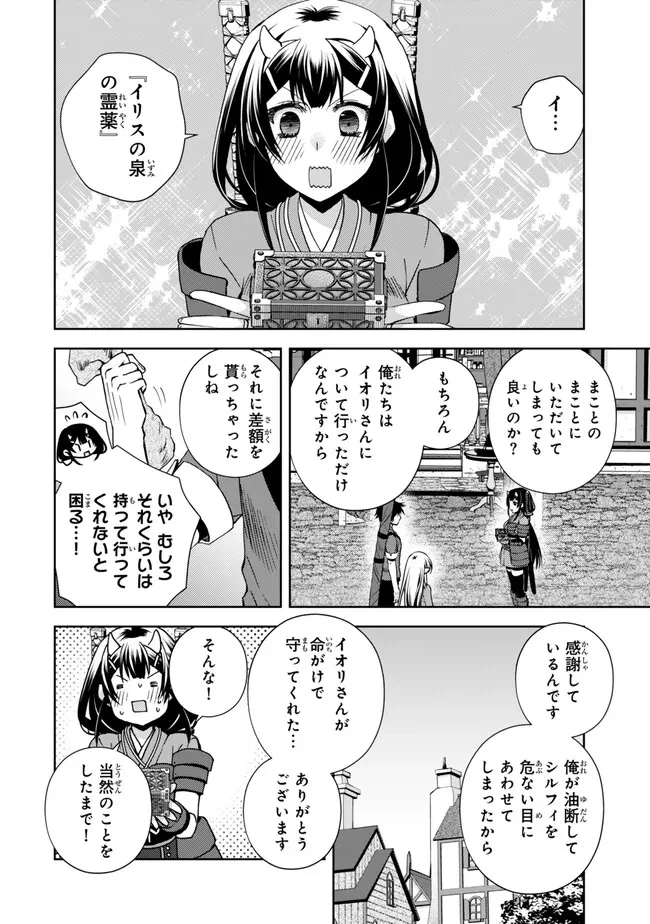俺の鑑定スキルがチートすぎて ～伝説の勇者を読み“盗り”最強へ～ 第28話 - 2
