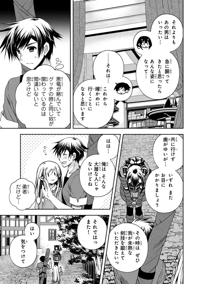 俺の鑑定スキルがチートすぎて ～伝説の勇者を読み“盗り”最強へ～ 第28話 - 3