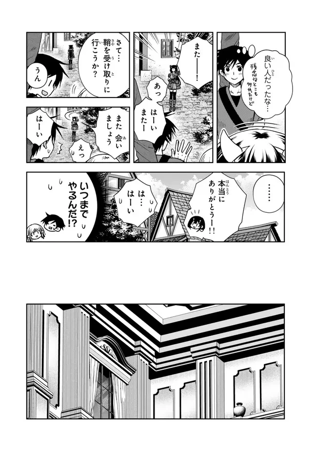 俺の鑑定スキルがチートすぎて ～伝説の勇者を読み“盗り”最強へ～ 第28話 - 4