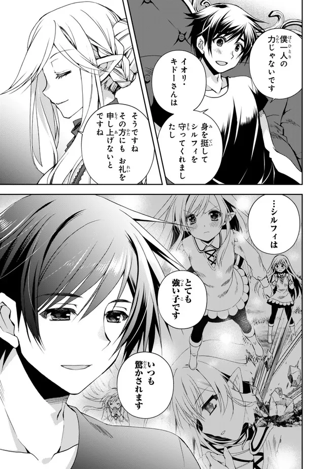 俺の鑑定スキルがチートすぎて ～伝説の勇者を読み“盗り”最強へ～ 第28話 - 7